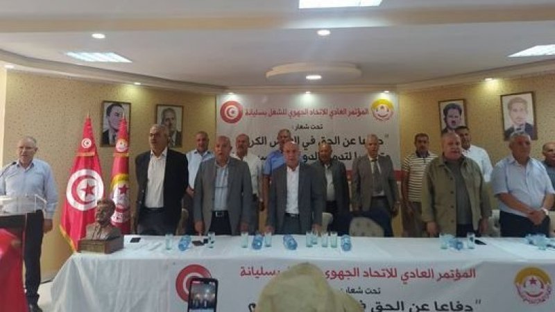 المؤتمر العام للاتحاد الجهوي للشغل بسليانة مناسبة لاستعراض الملفات الوطنية والاستحقاقات الجهوية