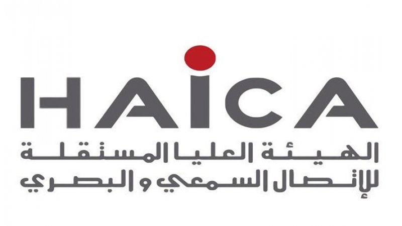 الهايكا تتمسك بصلاحياتها وتحتفظ بحقها في اللجوء إلى القضاء ضدّ قرار هيئة الانتخابات عدد 31 لسنة 2022