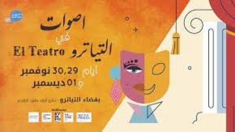 أصوات نساء وفضاء التياترو ينظمان عروضا فنية لطرح قضايا العنف وتأثيره على الضحايا