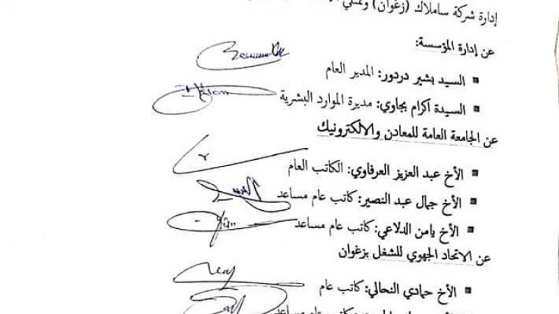 اتفاق زيادات في الأجور في هذه المؤسسة