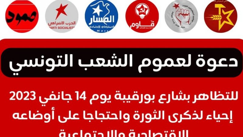 دعوة مجموعة من الأحزاب والجمعيات إلى التظاهر