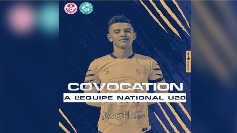 دعوة حارس الملعب الإفريقي لمنزل بورقيبة إلى تربص منتخب أقل من 20 عاما