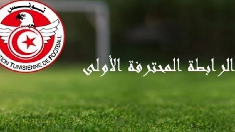 تعيينات مباريات الجولة الرابعة إياب لمرحلة تفادي النزول من البطولة