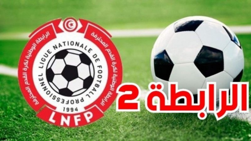قوافل قفصة تنفرد بصدارة المجموعة الثانية من بطولة الرابطة المحترفة الثانية لكرة القدم