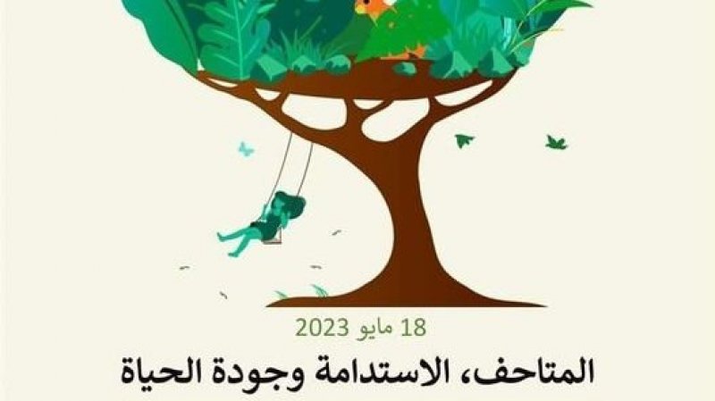 تونس تحتفل اليوم باليوم العالمي للمتاحف تحت شعار: المتاحف : الاستدامة وجودة الحياة