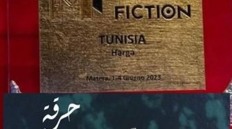 في انتظار ان يحول الى فيلم تتويج في ايطاليا لمسلسل حرقة