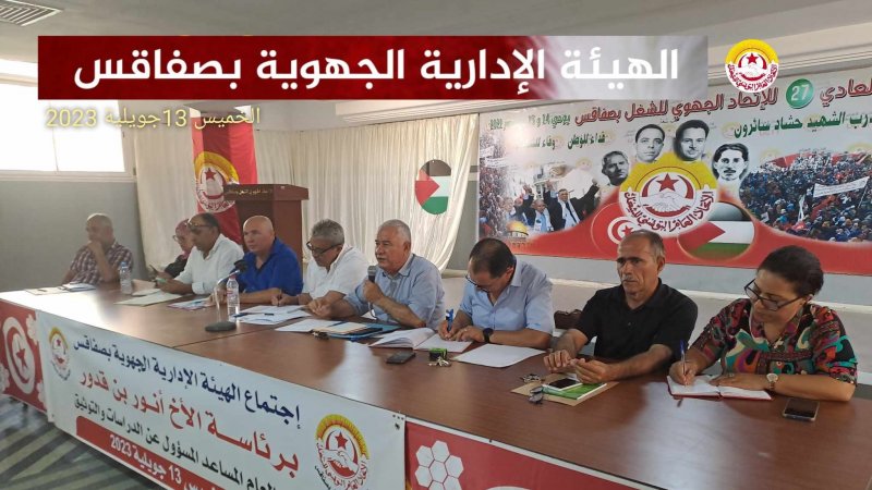 هيئة إدارية بصفاقس ودراسة للوضع العام ولمشاغل الجهة