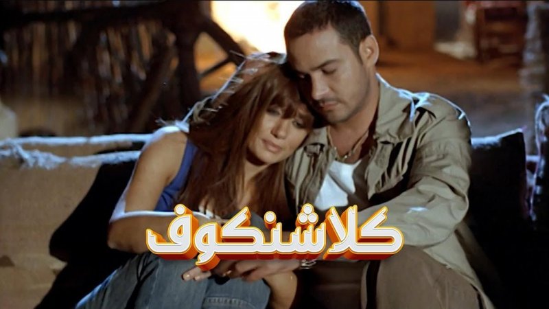 الفيلم السياسي لا يقل تأثيرا عن الكلاشنكوف أحيانًا