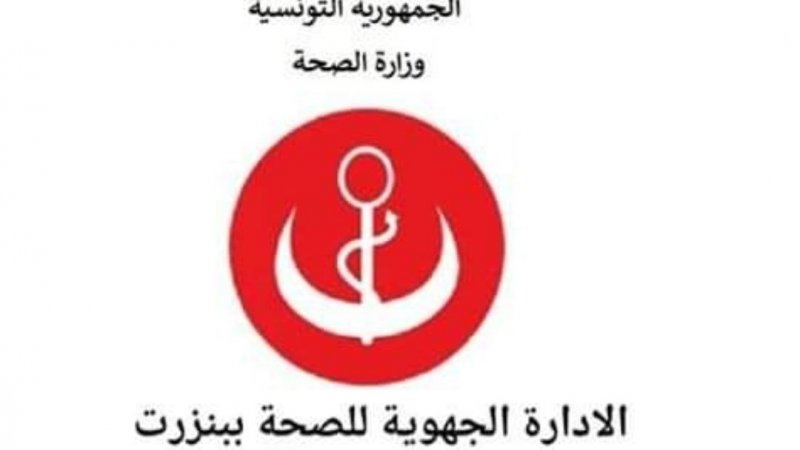 قطاع الصحة في بنزرت: وضع مهني وصحي كارثي، واضراب عام في الأفق