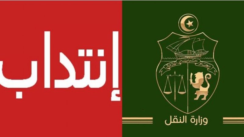وزارة النقل تدقّق في الانتدابات خلال العشرية المنقضية