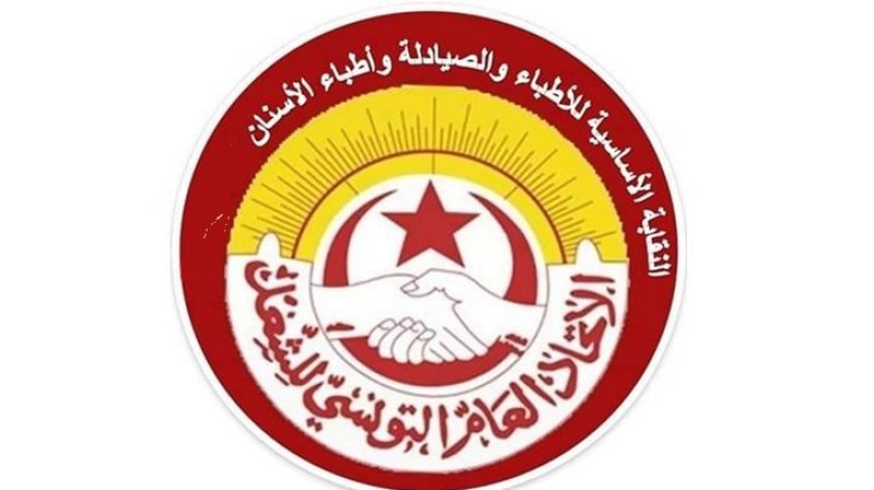 نقابة الأطباء والصيادلة وأطباء الأسنان الإستشفائيين الجامعيين تعقد مؤتمرها مع حلول سنة 2024