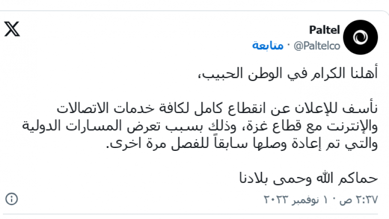 قطع خدمات الهاتف الجوال والانترنت على غزة بداية من صباح اليوم