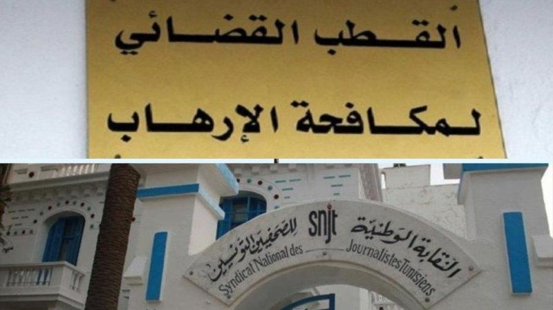 نقابة الصحفيين تندد بتواتر إحالة الصحفيين على قطب مكافحة الإرهاب
