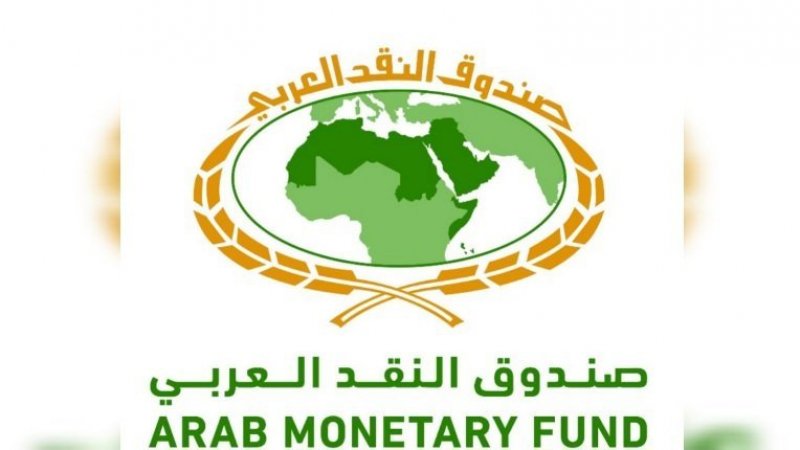 صندوق النقد العربي: نسبة نمو الاقتصادات العربية مقدرة بـ 3.3% في عام 2024