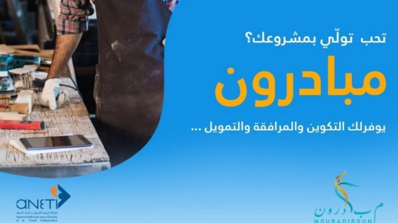 "وزارة التشغيل: التمديد في آجال الترشح للانتفاع بالمنح المخولة بمشروع ''مبادرون