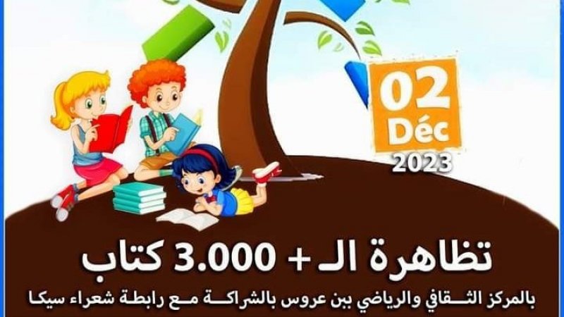 "…تظاهرة مهمة يدعمها الاتحاد تحت عنوان "من أجل ثقافة بديلة لأجيالنا القادمة