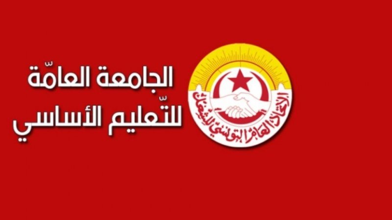 جامعة التعليم الأساسي تطالب بالإفراج عن رواتب شهر جويلية المحجوزة دون وجه حق