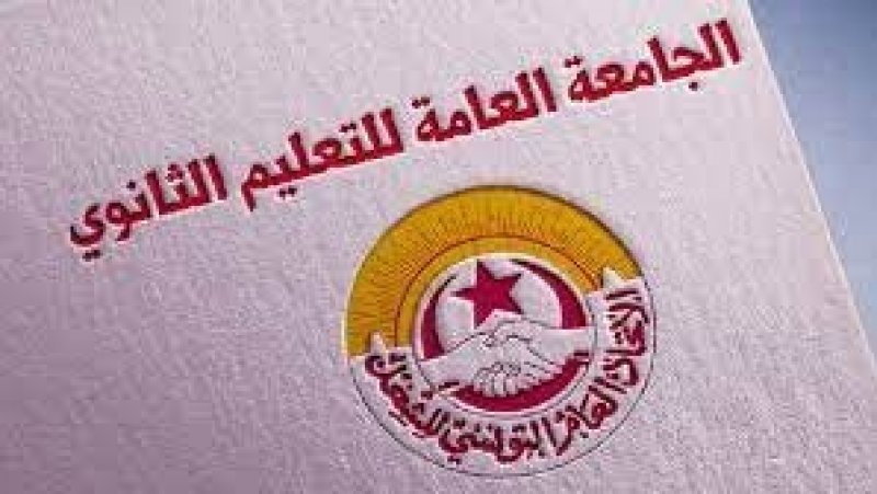 في انتظار تحديد جلسة تفاوض : جامعة التعليم الثانوي تطالب سلطة الاشراف بفتح هذه المناظرة