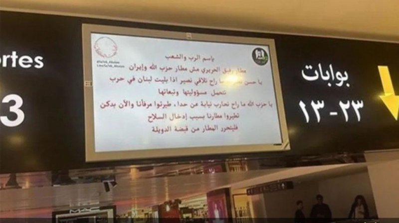 قرصنة شاشات مطار بيروت وتوجيه رسالة ضد حزب الله