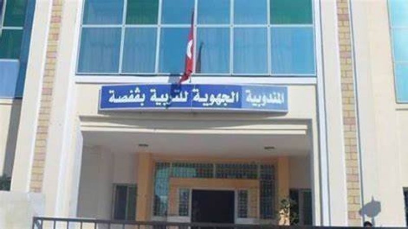 الفرع الجامعي للتعليم الأساسي بقفصة يندد بتجاوزات مدير المرحلة الأولى من التعليم الأساسي بالجهة