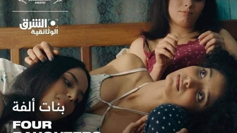 "قبل جولته في قاعات المانيا : قنصليتنا في هامبورغ تعرض وتدعو الى المشاركة في نقاش فيلم "بنات الفة