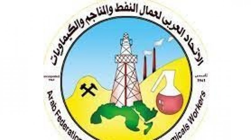 غدا افتتاح مؤتمر المرأة والشباب العامل للاتحاد العربي للنفط و الكيمياويات و المناجم