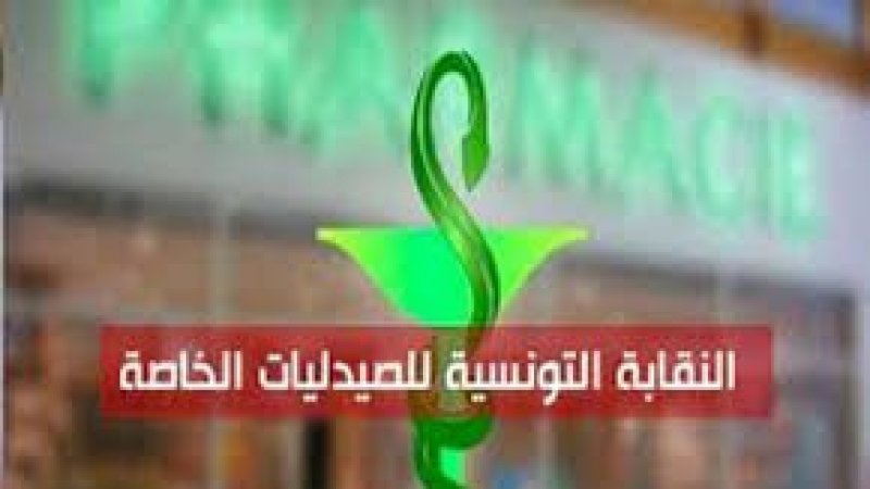 أعوان الصيدليات الخاصة يحملون الشارة الحمراء يوم 3 جوان المقبل