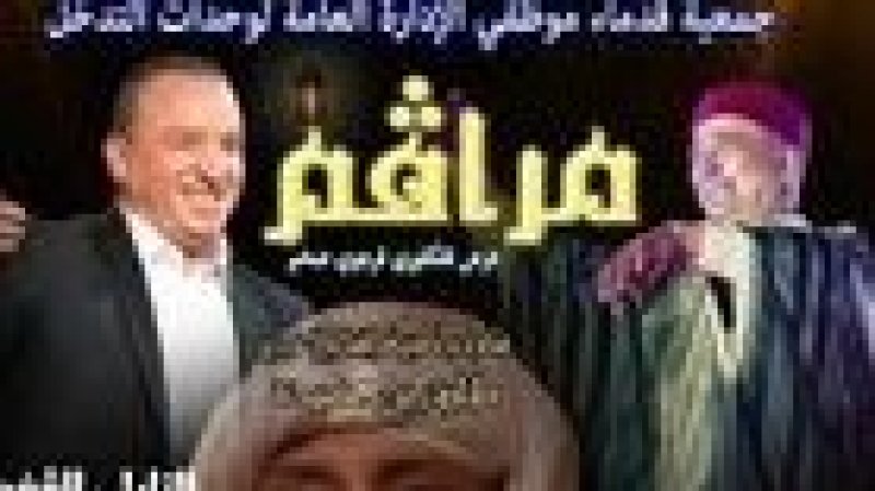 يجمع رشيد الماجري بالتليلي القفصي: "مراڨم"، عرض غنائيّ استعراضي فرجويّ لأحبّاء الفنّ الشّعبيّ