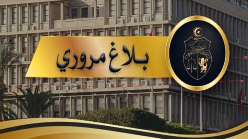 وزارة الداخلية: إجراءات خاصة بنهائي كأس تونس لكرة القدم