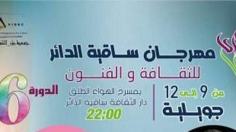 مهرجان الفنون بساقية الداير : سفيان الزايدي يفتتح "جنجون " يختتم
