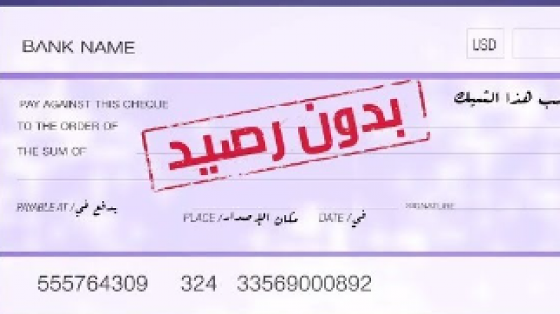 الشيك الالكتروني هل يقضي على جرائم الصكوك دون رصيد ويكثف نشاط الحركة التجارية؟