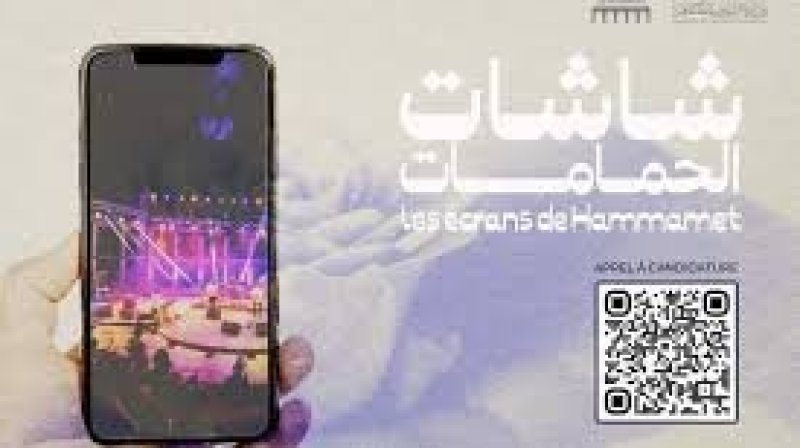 شاشات الحمامات " من 5 إلى 11 أوت 2024: كيف ننتج الافلام بميزانيات محدودة ؟"