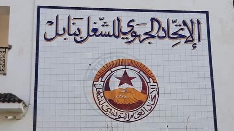نقابات التربية والتعليم في نابل تحتجّ على إقصائها من قبل المندوبية الجهوية