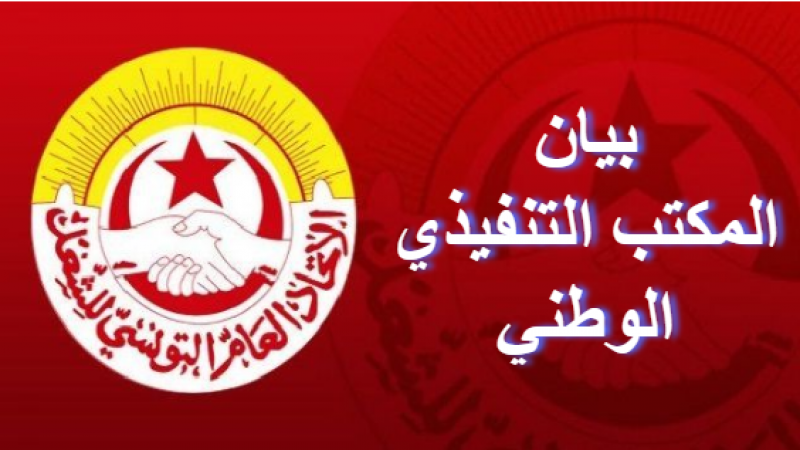 المكتب التنفيذي الوطني يدين محاولة اقتحام مقرّه والاعتداء على الأخ سمير الشفّي