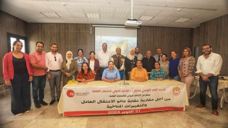 في ختام ندوات الاتحاد الدولي للخدمات العامة : التغييرات المناخية والانتقال العادل تحديات تقتضي مقاربة نقابية تشاركية
