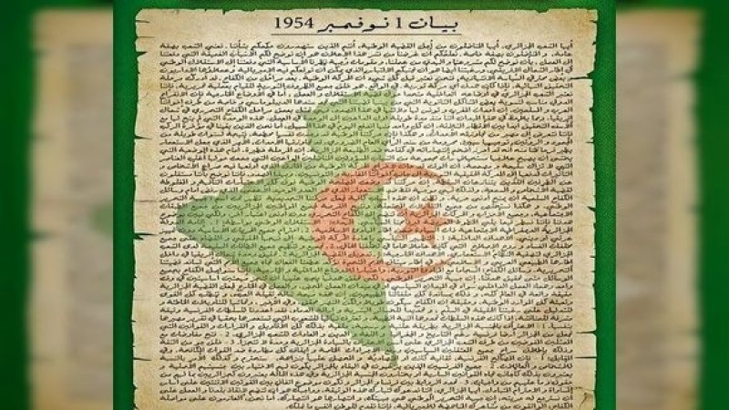 وثيقة: النص الكامل لبيان جبهة التحرير الوطني الجزائرية المؤرخ في 1 نوفمبر1954 ايذانا بانطلاق الثورة
