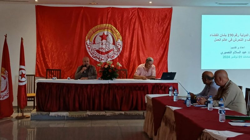 الاتفاقية الدولية 190 محور ندوة دراسية ينظمها قسم الشؤون القانونية بالاتحاد العام التونسي للشغل
