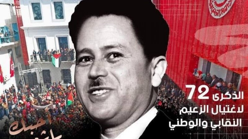 بيان الذكرى 72 لاغتيال الزعيم الشهيد فرحات حشاد : على العهد باقون.. في سبيل العمّال ماضون