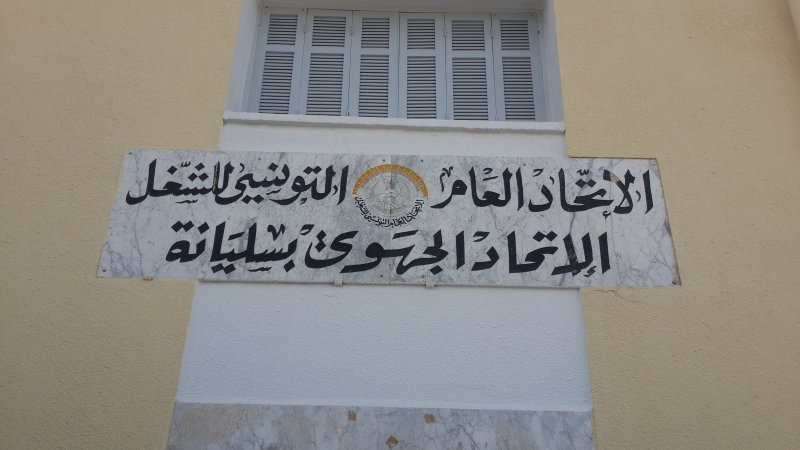 سليانة : تعهدات السلطة الجهوية ووزارة التربية تفضي إلى تعليق الإضراب الجهوي لأسلاك التربية