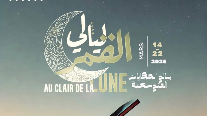 دعت الفنانين الى تقديم مشاريعهم : إدارة دار سيبستيان بالحمامات تعد لتظاهرة ليالي القمر في رمضان المقبل