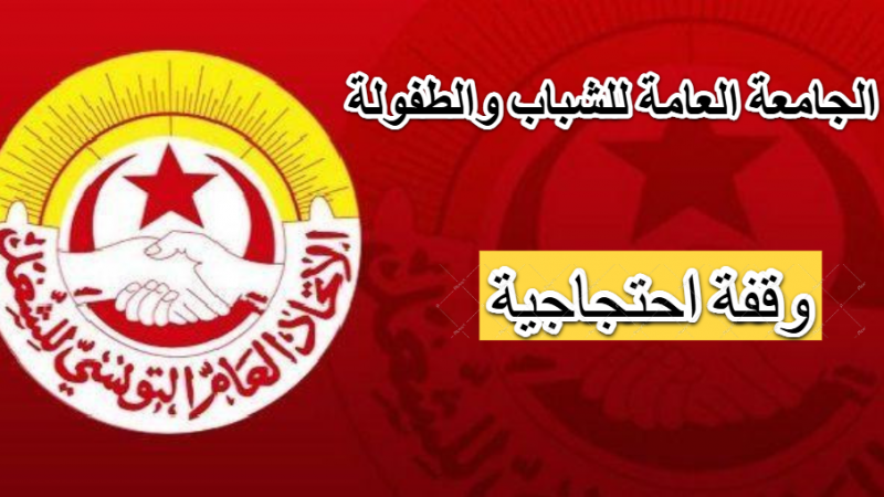 وقفة احتجاجية أمام وزارة الأسرة والمرأة والطفولة