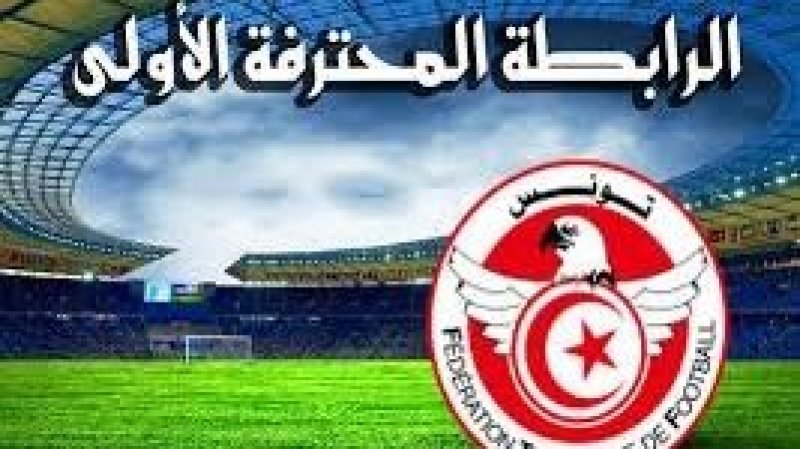 الرابطة الأولى : كلاسيكو مثير في صفاقس و قمة منتظرة في المنستير