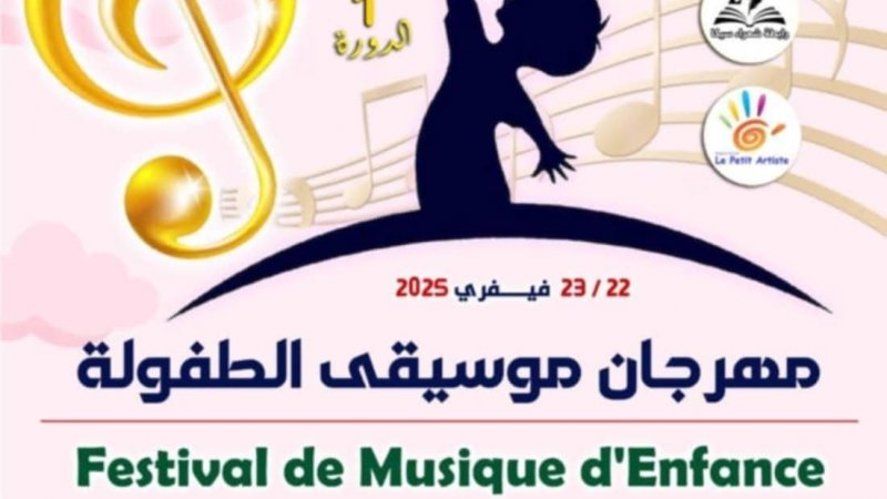 الدورة الاولى لمهرجان موسيقى الطفولة ببن عروس للفنان سامي دربز