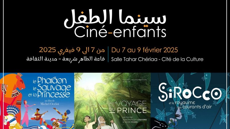 " تواصل الى الغد بالمكتبة السينمائية : أفلام الحرية والرحلات ضمن تظاهرة "سينما الطفل