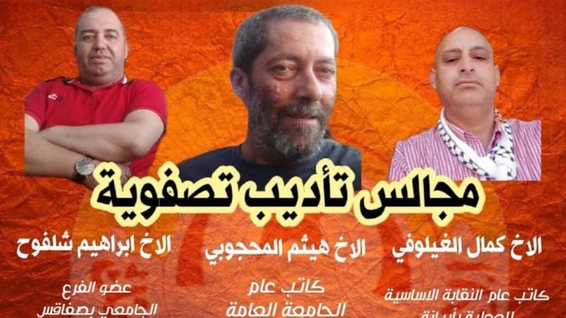 هبة نقابية للتضامن مع هيثم المحجوبي وكمال الغيلوفي وإبراهيم شلفوح