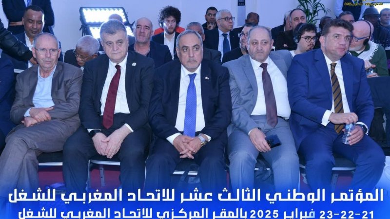 انطلاق المؤتمر 13 للاتحاد المغربي للشغل بحضور الأخ نور الدين الطبوبي