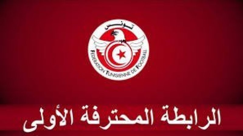 الرابطة 1 : برنامج الجولة العاشرة إياب