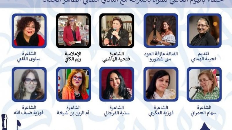 "ضمن تظاهرة رمضانيات بيت الشعر 2025 : مؤسسة بيت الشعر بالمدينة العائلة تنظم سهرة بعنوان "لأنّ القصيدة أنثى" احتفاءا باليوم العالمي للمرأة