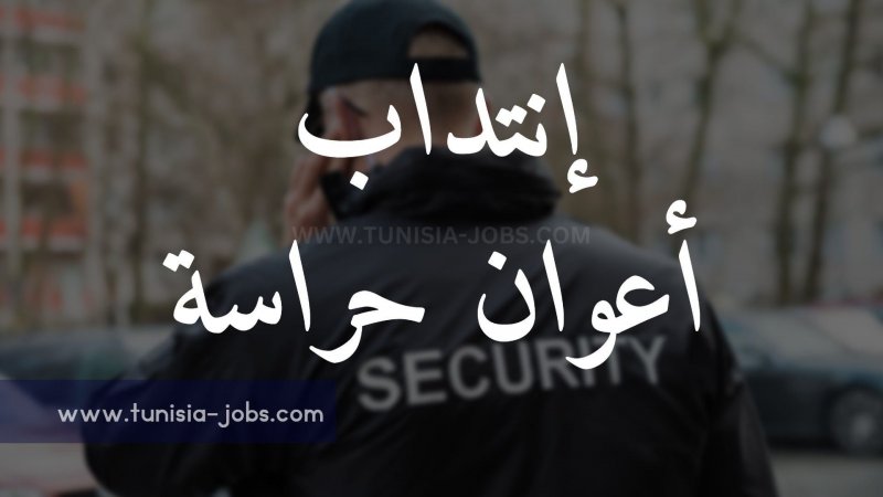 تنقيح مجلة الشغل: إدراج تعريف واضح للصعوبات الاقتصادية أو الفنية والفصل بين الظرفية منها والجدية