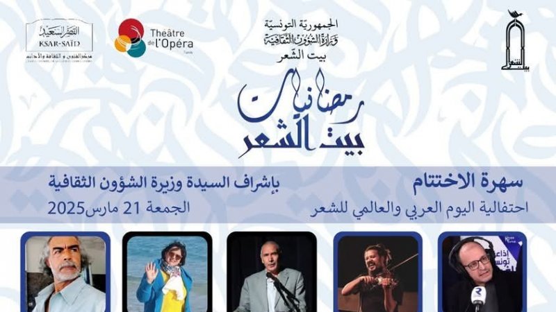 "الليلة بمسرح المبدعين الشبان : سفيان العرفاوي ينشط سهرة إختتام التظاهرة الوطنية الكبرى "رمضانيات بيت الشعر